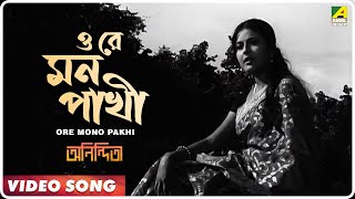 Ore Mono Pakhi  Anindita  Bengali Movie Song  Lata Mangeshkar [upl. by Dymoke]