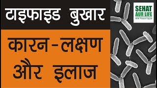 Typhoid Fever  Typhoid Treatment  Typhoid Symptoms  Typhoid Causes [upl. by Maire]