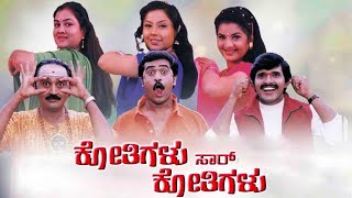 Kothigalu Saar Kothigalu  Kannada Full Movie  Ramesh Arvaind S Narayan Prema  Comedy Movie [upl. by Anileme]