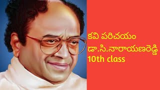 Dr C Narayana Reddy kavi parechayam 10th class [upl. by Tull]