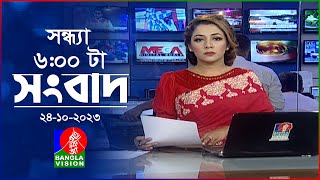 সন্ধ্যা ৬টার বাংলাভিশন সংবাদ  Bangla News  24 October 2023  600 PM  Banglavision News [upl. by Millford120]