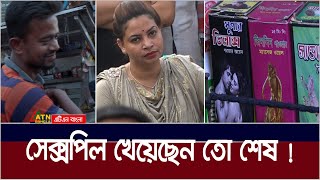 সাময়িক আনন্দের পরিনতি কি দেখুন  ATN Bangla [upl. by Ainezey]