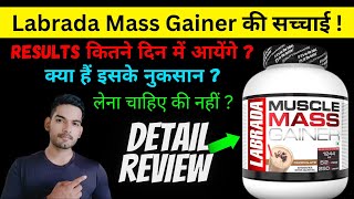 Labrada Mass Gainer की सच्चाई  Labra Mass Gainer Review  Mass Gainer Kaise Use kare  AS Fitness [upl. by Reichert]