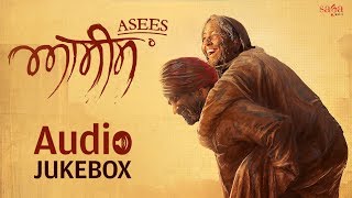 ਆਸੀਸ  Asees  Full Movie Songs Audio Jukebox  Rana Ranbir  Punjabi Movies 2018 [upl. by Zacarias]