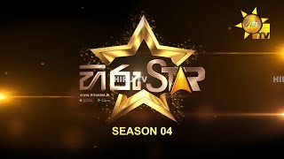 Hiru Star Season 4 සඳහා සූදානමින් සිටින්න [upl. by Liagabba]