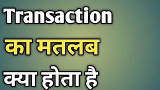 Transaction Kya Hota Hai  Transaction Ka Matlab Kya Hota Hai  Meaning Of Transaction [upl. by Ada594]