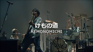 스핏츠Spitz  짐승의 길 KEMONOMICHI [upl. by Issak]