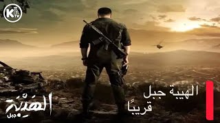 الإعلان الأول لمسلسل الهيبة الجزء الخامس  AL HAYBA SEASON 5  TEASER 1 [upl. by Finley152]