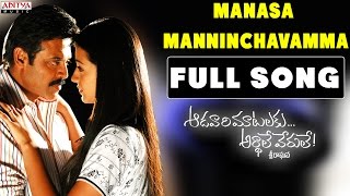 Manasa Manninchavamma Full Song  Aadavari Matalaku Ardhalu Veruley  Venkatesh Trisha [upl. by Luwana]