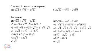 Operacije sa kvadratnim korenom  Matematika za 7 razred 7  SuperŠkola [upl. by Adnertal]