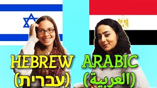 Similarities Between Hebrew and Arabic [upl. by Cannon708]