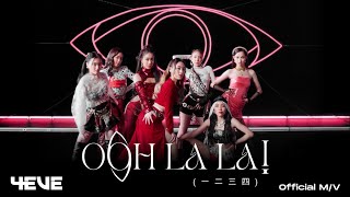 4EVE  Oohlala 一二三四 MV [upl. by Jesus972]