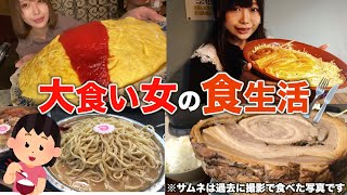 大食いYouTuberのリアルな１週間食生活 [upl. by Ahsital]