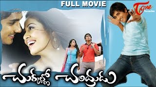 Chukkallo Chandrudu Telugu Full Movie  Siddardha Sada Charmi Kaur Saloni ANR  TeluguMovies [upl. by Barina362]