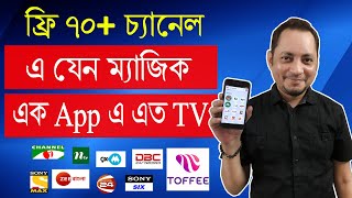 মোবাইল এ ফ্রি TV দেখুন ৭০ চ্যানেল  Live TV app for mobile phone bangla  Imrul Hasan Khan [upl. by Pillyhp]