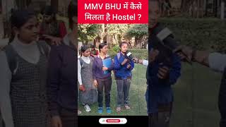 MMV BHU में कैसे मिलता है Hostel   BHU Campus Vlog [upl. by Pravit]