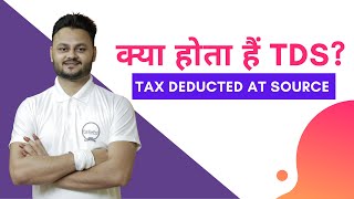 What is TDS in Income Tax  Complete guide of TDS  Basics of TDS [upl. by Ssenav219]