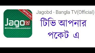 Jagobd  Bangla TV Official [upl. by Castorina564]