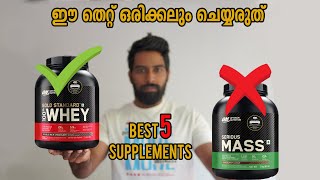 Best 5 Bodybuilding Supplements in the World  ഈ Supplements ഒരിക്കലും ഉപയോഗിക്കരുത് [upl. by Attenrev251]