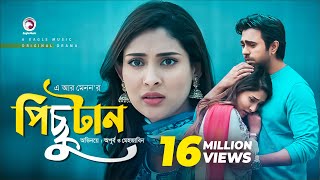 Oshikkhito  অশিক্ষিত  New Natok 2021  Zaher Alvi  Subha  Bangla Natok 2021 [upl. by Ylrebmyk]