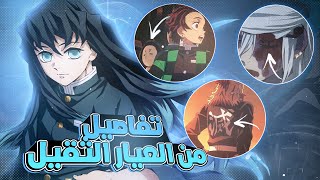 تفاصيل ربما لم تنتبه لها في أنمي قاتل الشياطين 🔥  DEMON SLAYER 😱 [upl. by Cowles]