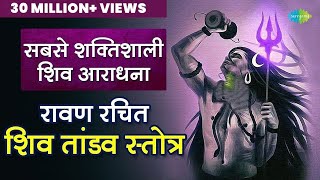 रावण रचित शिव तांडव स्त्रोत  Shiv Tandav Stotram  Pujya Bhaishre Rameshbhai Oza [upl. by Eniamsaj]