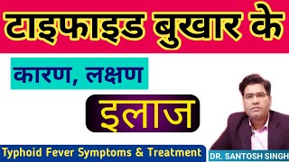 Typhoid fever treatment in hindi I Typhoid fever symptoms II Typhoid ke lakshan टाइफाइड फीवर ThyDoc [upl. by Korie]